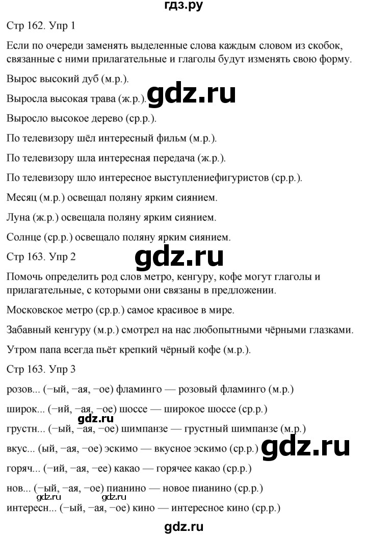 ГДЗ по русскому языку 3 класс  Иванов   урок - 68, Решебник 2024