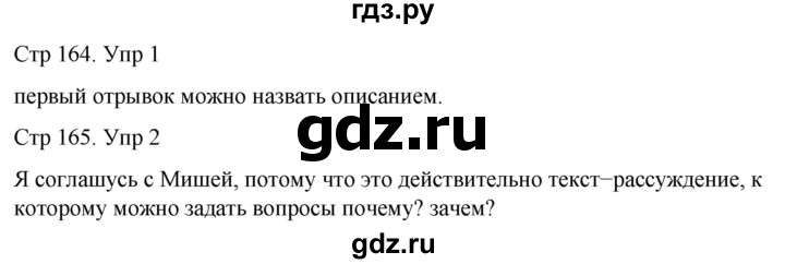 ГДЗ по русскому языку 3 класс  Иванов   урок - 69, Решебник 2024