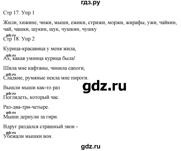 ГДЗ по русскому языку 3 класс  Иванов   урок - 7, Решебник 2024