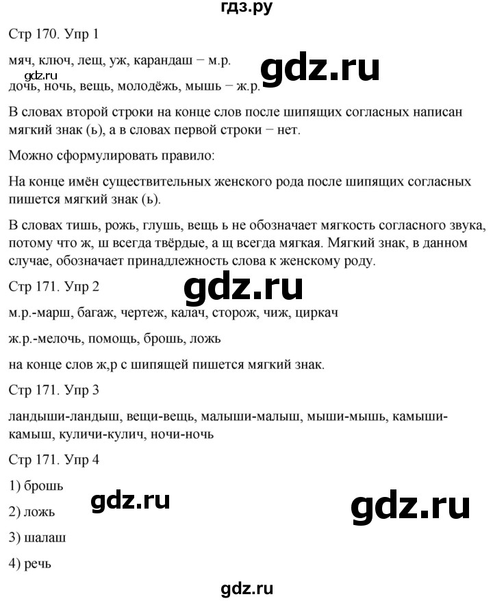 ГДЗ по русскому языку 3 класс  Иванов   урок - 71, Решебник 2024