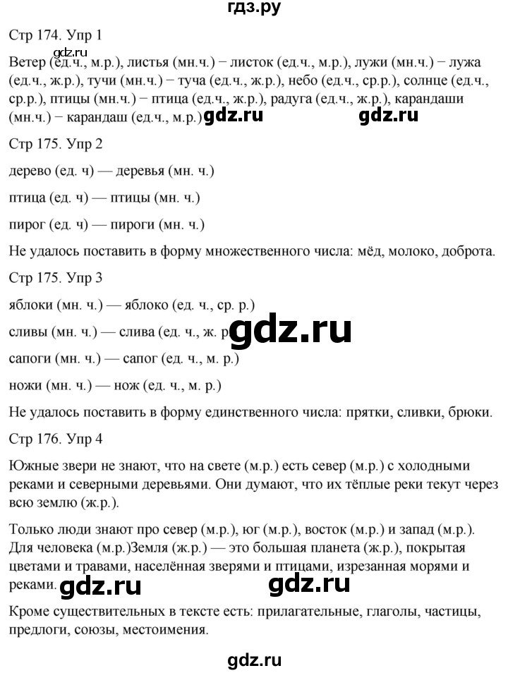 ГДЗ по русскому языку 3 класс  Иванов   урок - 73, Решебник 2024