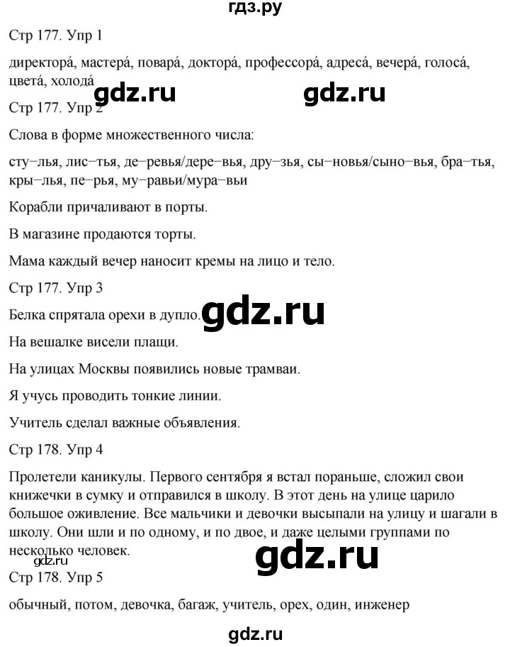 ГДЗ по русскому языку 3 класс  Иванов   урок - 74, Решебник 2024