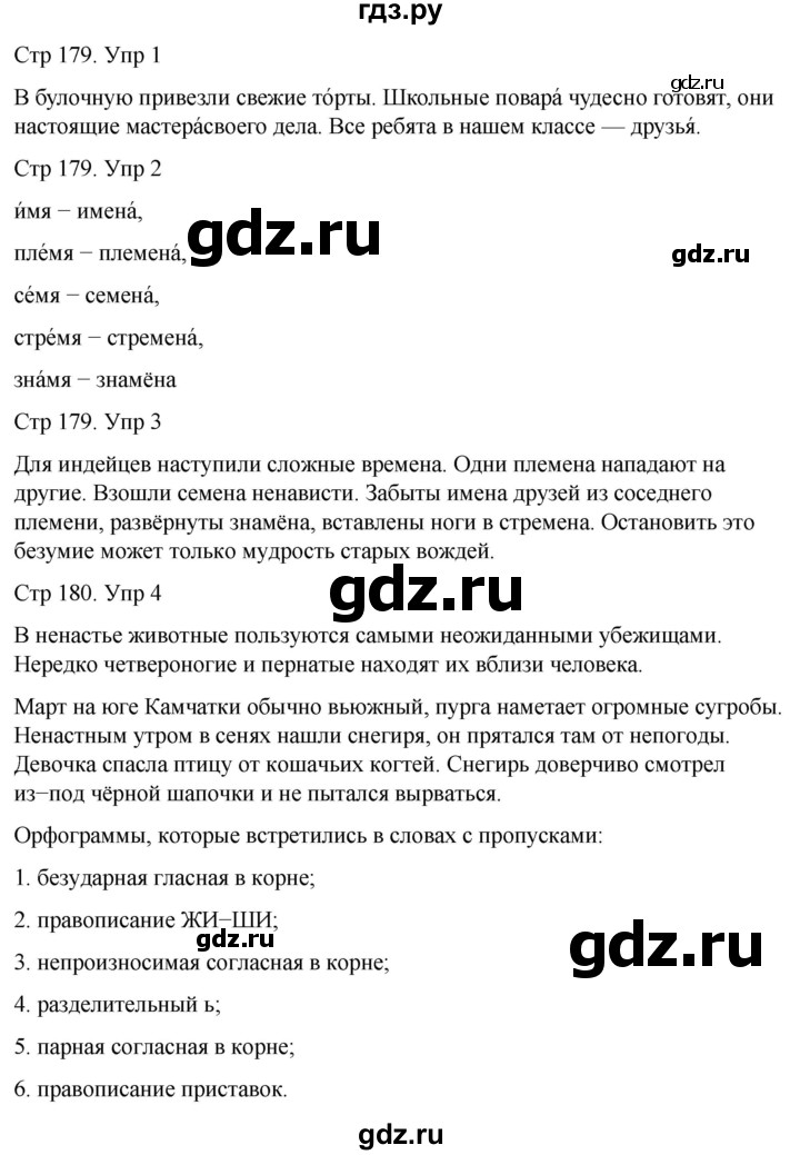 ГДЗ по русскому языку 3 класс  Иванов   урок - 75, Решебник 2024