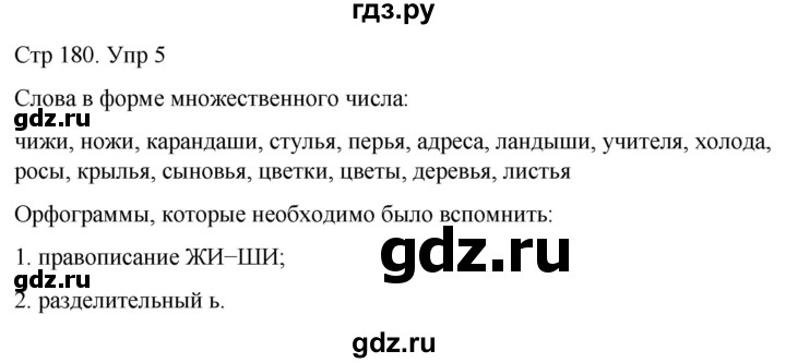 ГДЗ по русскому языку 3 класс  Иванов   урок - 75, Решебник 2024