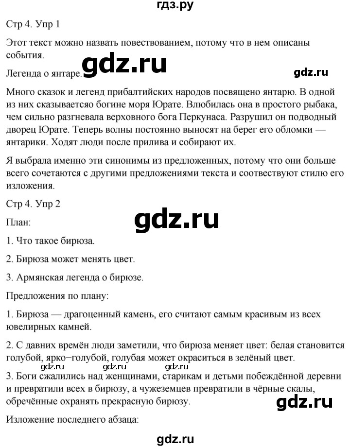 ГДЗ по русскому языку 3 класс  Иванов   урок - 76, Решебник 2024