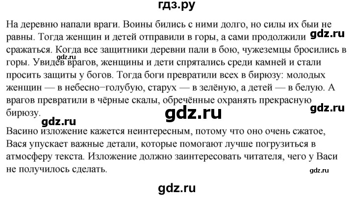 ГДЗ по русскому языку 3 класс  Иванов   урок - 76, Решебник 2024