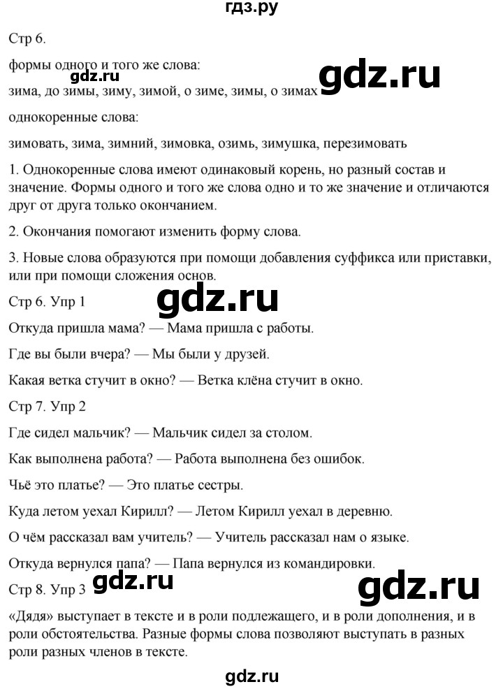 ГДЗ по русскому языку 3 класс  Иванов   урок - 77, Решебник 2024