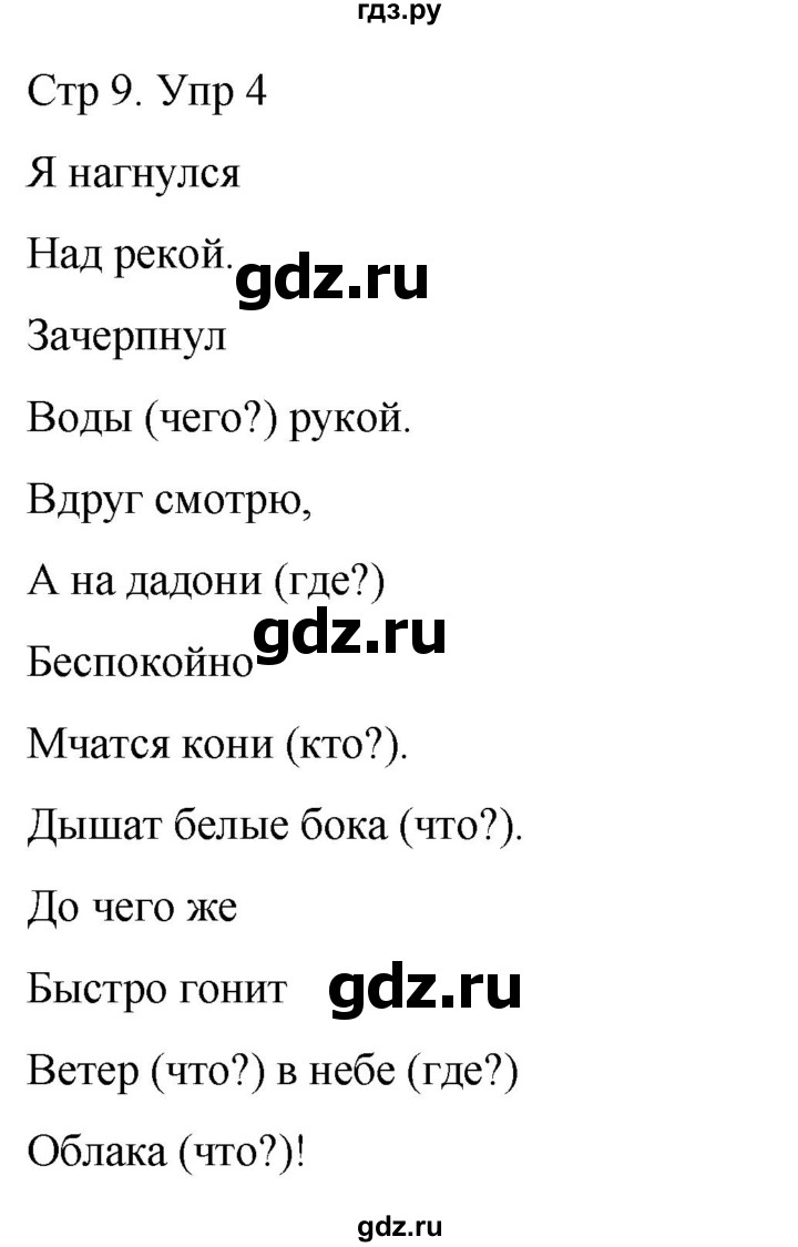 ГДЗ по русскому языку 3 класс  Иванов   урок - 77, Решебник 2024