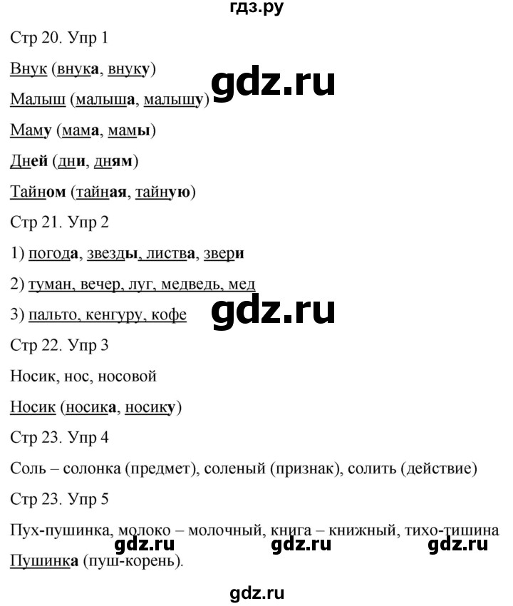 ГДЗ по русскому языку 3 класс  Иванов   урок - 8, Решебник 2024