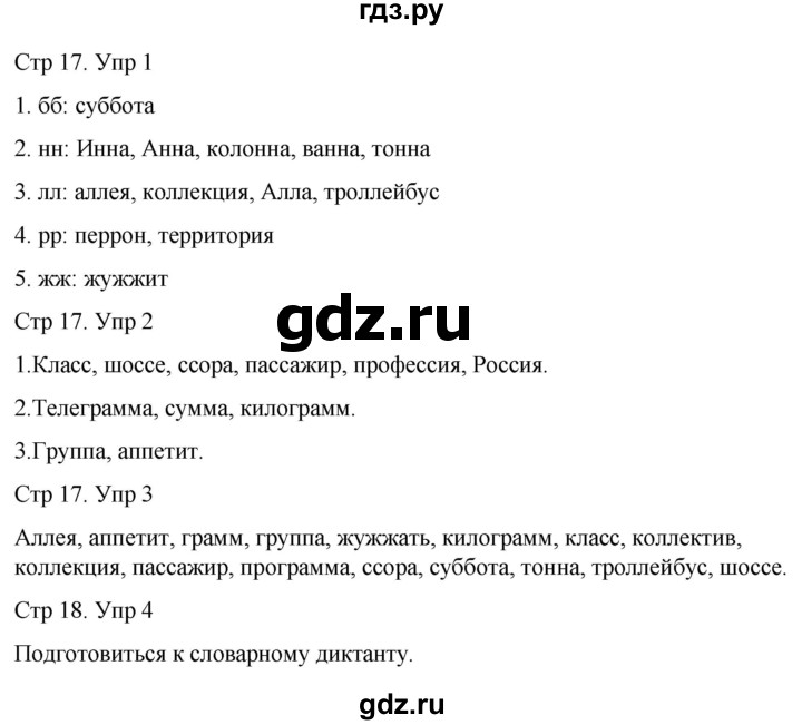 ГДЗ по русскому языку 3 класс  Иванов   урок - 80, Решебник 2024