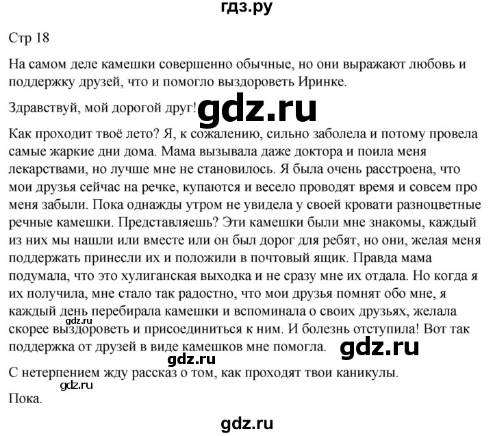 ГДЗ по русскому языку 3 класс  Иванов   урок - 81, Решебник 2024