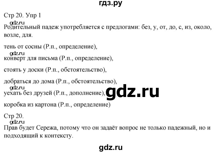 ГДЗ по русскому языку 3 класс  Иванов   урок - 82, Решебник 2024