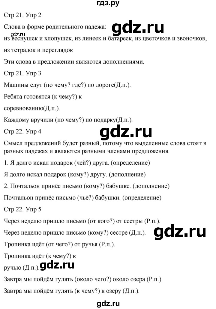 ГДЗ по русскому языку 3 класс  Иванов   урок - 82, Решебник 2024