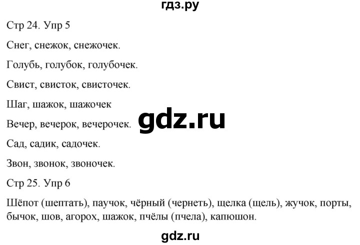 ГДЗ по русскому языку 3 класс  Иванов   урок - 83, Решебник 2024