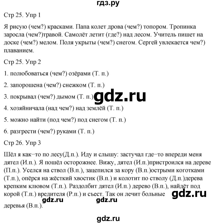 ГДЗ по русскому языку 3 класс  Иванов   урок - 84, Решебник 2024