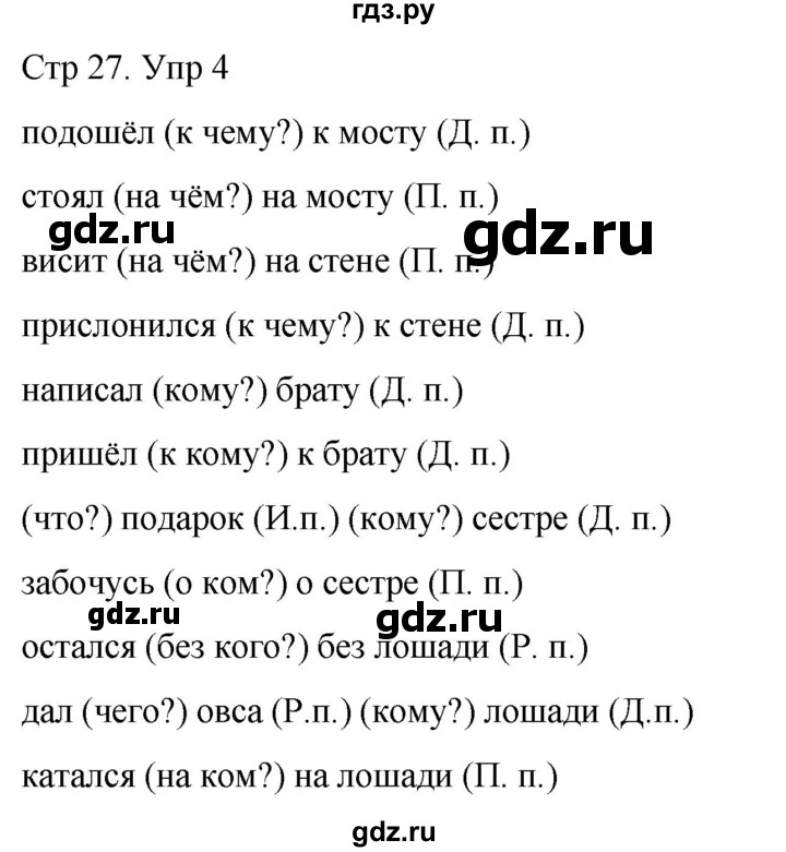 ГДЗ по русскому языку 3 класс  Иванов   урок - 84, Решебник 2024