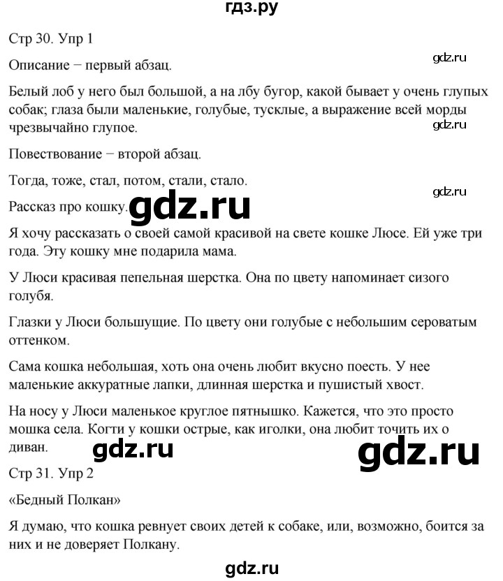 ГДЗ по русскому языку 3 класс  Иванов   урок - 86, Решебник 2024