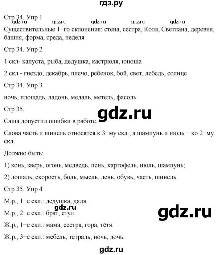 ГДЗ по русскому языку 3 класс  Иванов   урок - 87, Решебник 2024