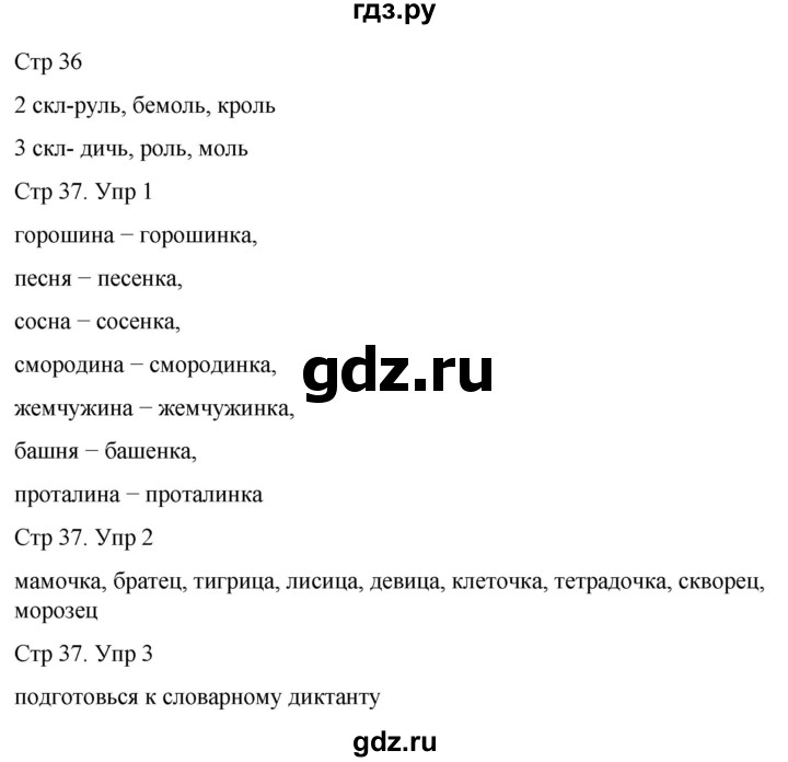 ГДЗ по русскому языку 3 класс  Иванов   урок - 88, Решебник 2024