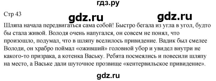 ГДЗ по русскому языку 3 класс  Иванов   урок - 91, Решебник 2024