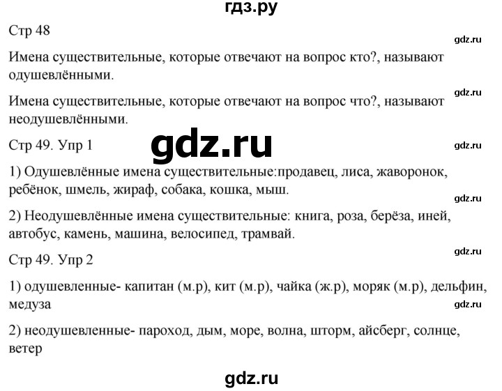 ГДЗ по русскому языку 3 класс  Иванов   урок - 94, Решебник 2024