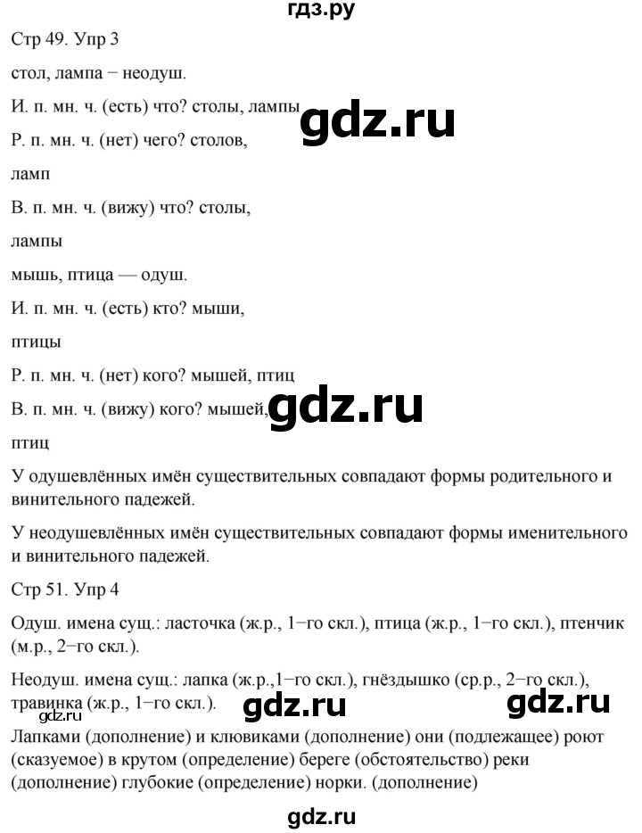 ГДЗ по русскому языку 3 класс  Иванов   урок - 94, Решебник 2024