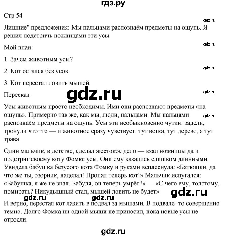 ГДЗ по русскому языку 3 класс  Иванов   урок - 96, Решебник 2024