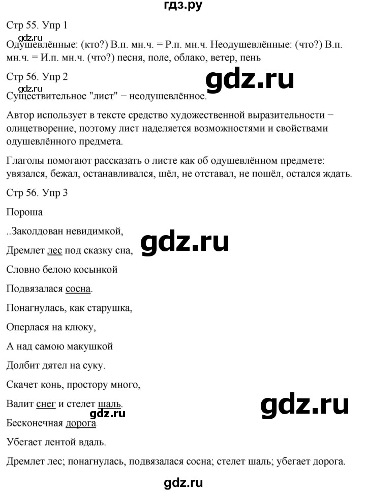 ГДЗ по русскому языку 3 класс  Иванов   урок - 97, Решебник 2024