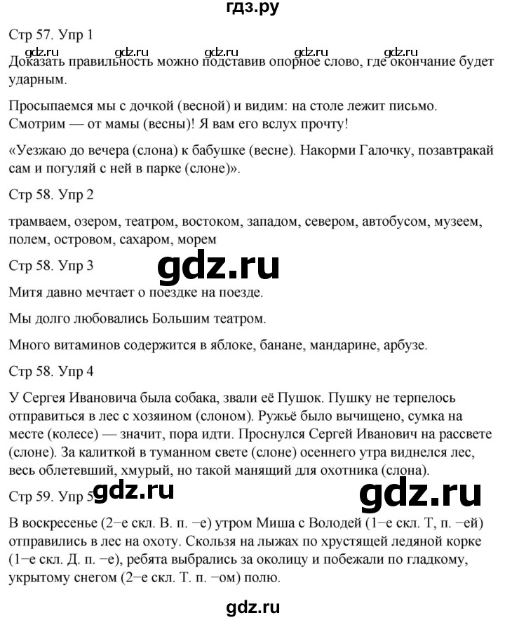 ГДЗ по русскому языку 3 класс  Иванов   урок - 98, Решебник 2024