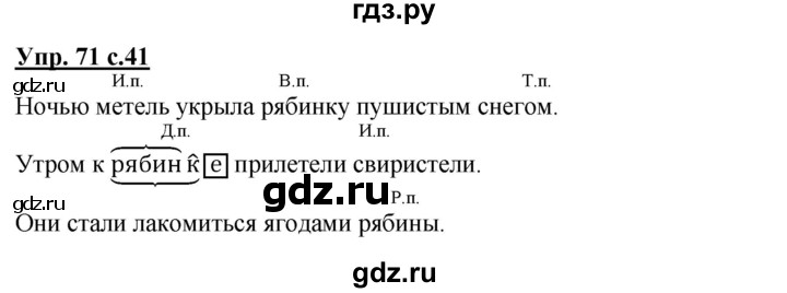 Русский страница 71 упр 5. Русский язык 3 класс 2 часть упражнение 71.