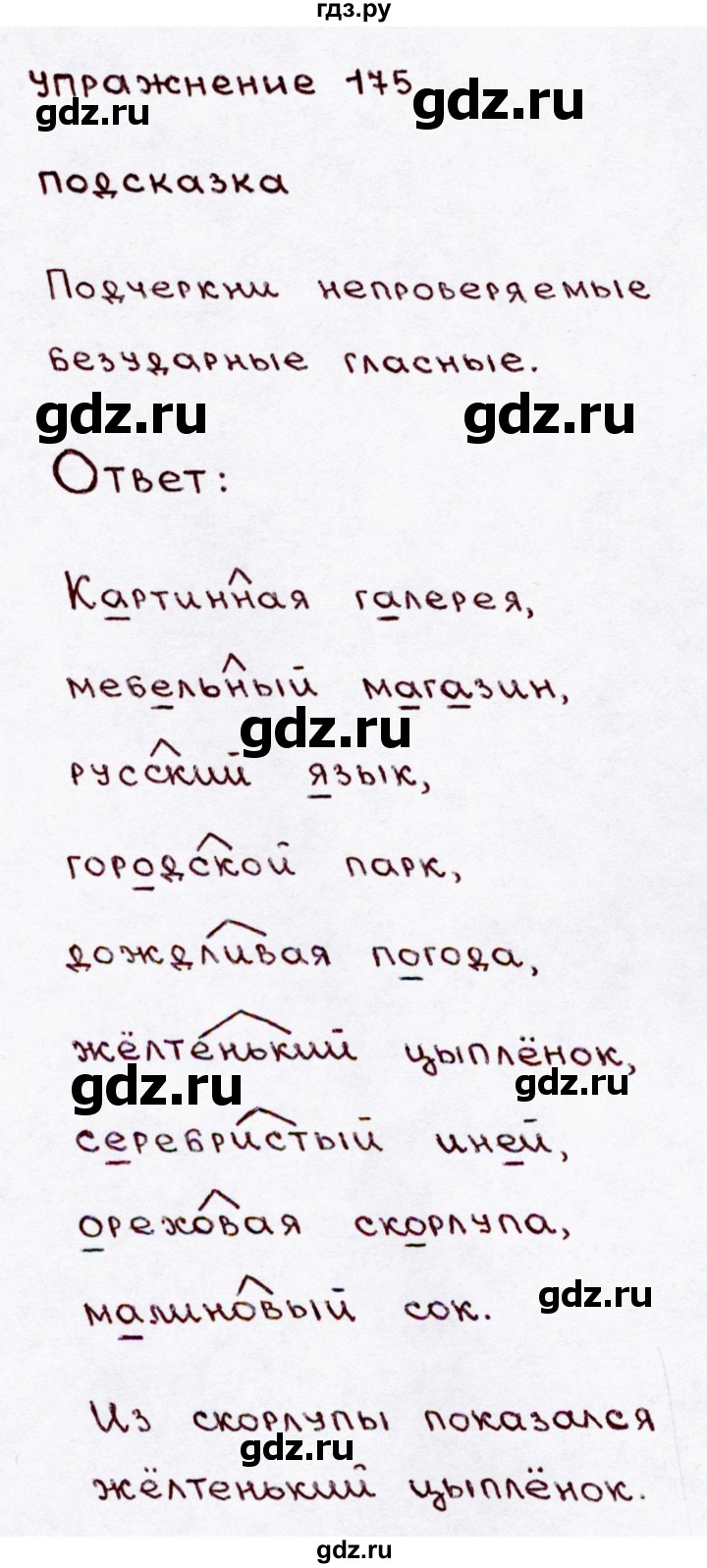 Русский Язык 3 Класс Упражнение 175 Лучшая Фото Подборка