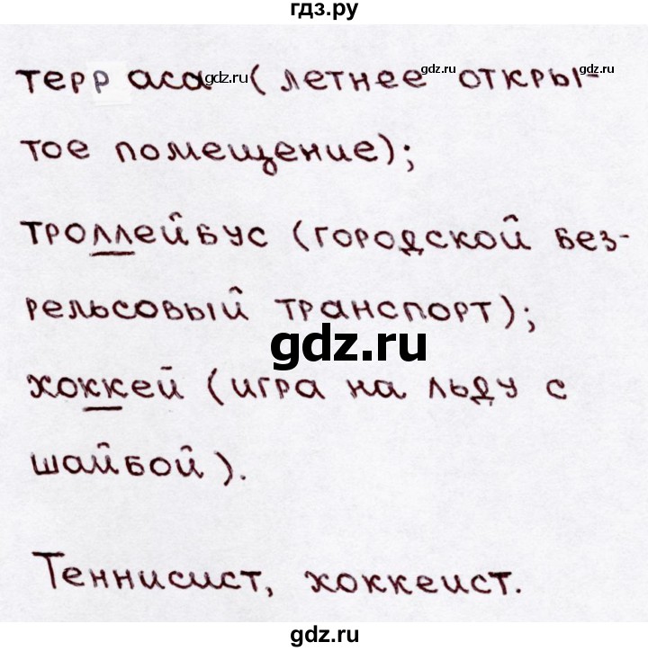 Русский язык 6 класс ладыженская упражнения 517 сочинение. Гдз русский язык 3 класс часть 2 упражнение 234. Страница 122 упражнение 234. Страница 122 упражнение 234. Страница 122 упражнение 234.
