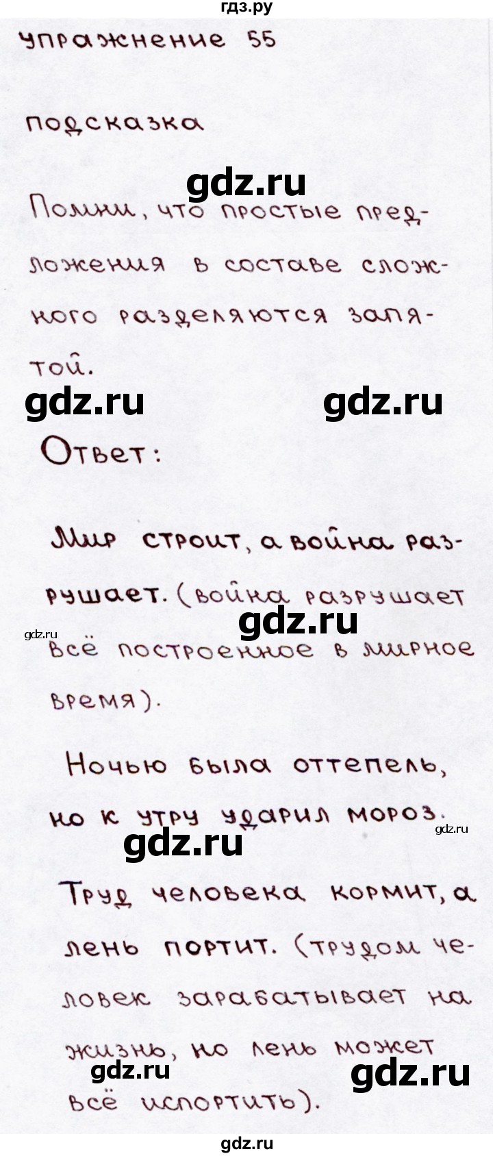 Русский язык 3 класс 55 упражнение 100. Русский язык 3 класс упражнение 88. Русский язык 3 класс 55 упражнение 100. Русский язык 3 класс 55 упражнение 100. Русский язык 3 класс 55 упражнение 100.