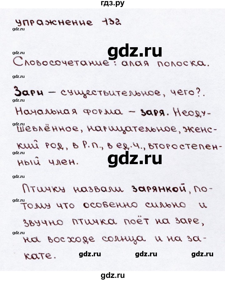 Упражнение 135 русский 4 класс. Русский язык 3 класс упражнение 132. Гдз по русскому упражнение 132. Гдз по русскому языку 3 класс Канакина страница 75 упражнение 132.