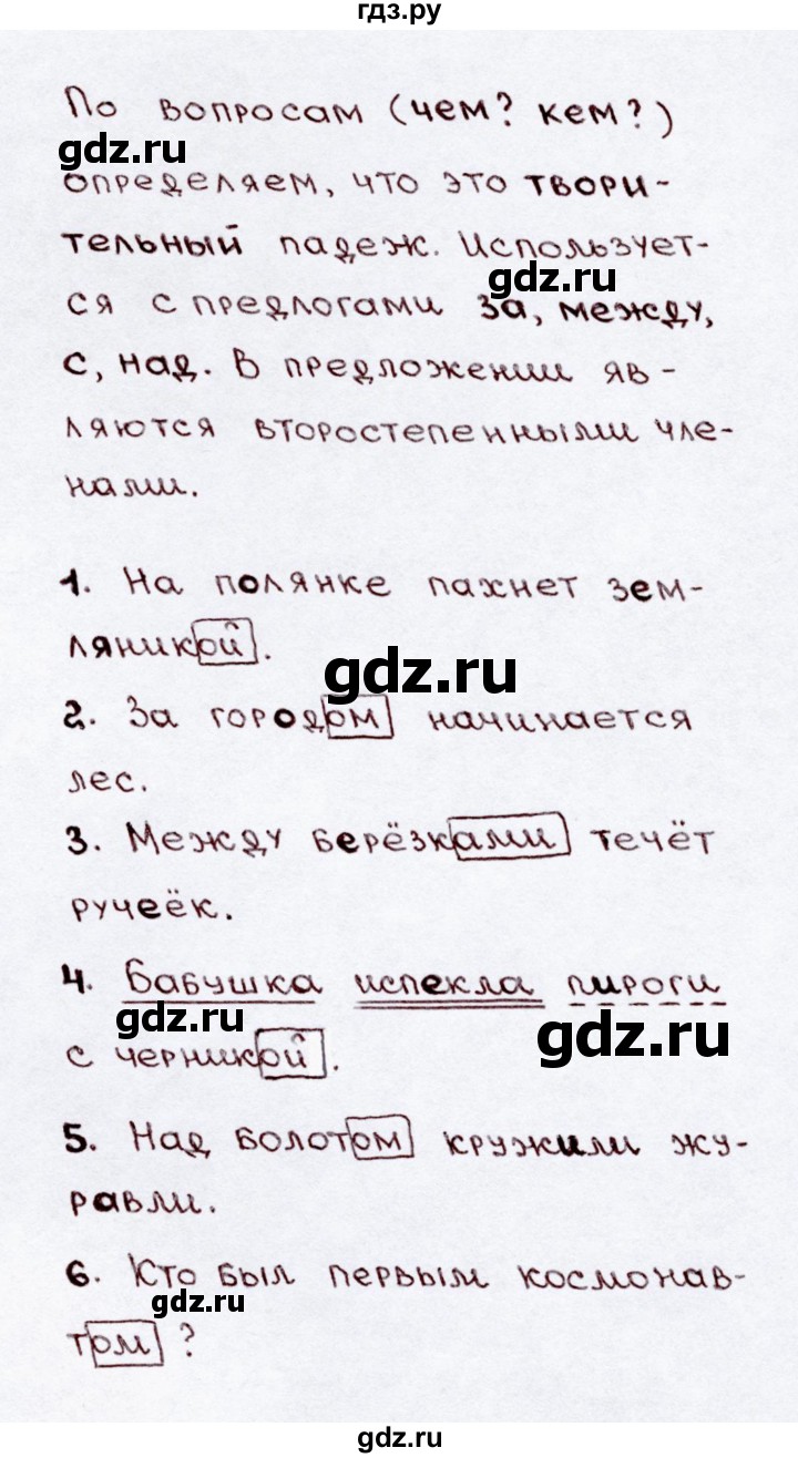 Русский упражнение 94. Гдз по русскому языку 3 класс 1 часть с 94 упражнение 176.