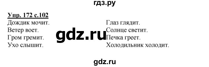 Русский язык стр 101 упр 172. Русский язык 3 класс 2 часть стр 102 упражнение 172. Гдз по русскому языку 3 класс упражнение 172. Русский язык третий класс вторая часть упражнение 172. Русский язык 3 класс Канакина упражнение 172.