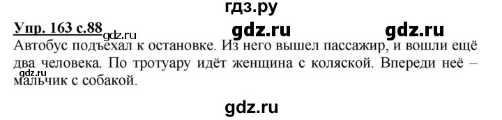 Русский 3 класс упр 88 стр 49. Гдз по русскому языку упражнение 163. Русский язык 3 класс 2 часть страница 96 упражнение 163. Упражнение 163 по русскому языку 3 класс Канакина. Русский язык 3 класс 1 часть упражнение 163.