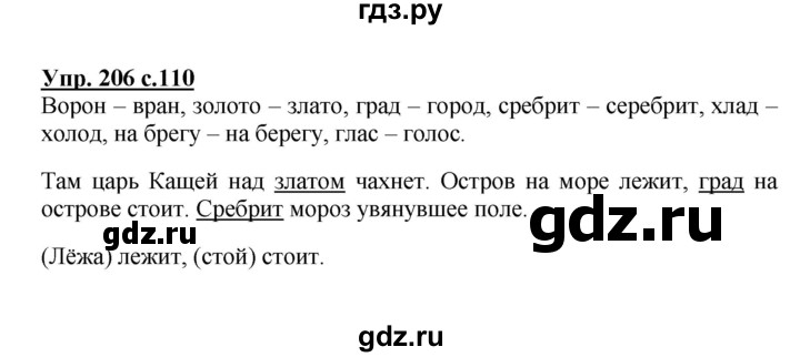 Русский 4 класс страница 112 упражнение 206