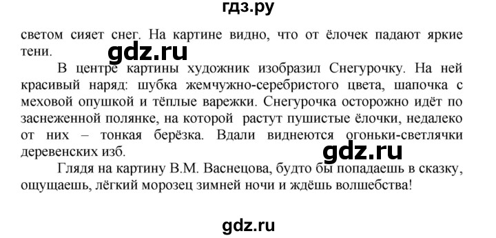 4 класс страница 126 упражнение 238