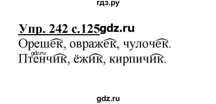 Стр 125. Упражнение 242 по русскому языку. Упражнение 242 3 класс.