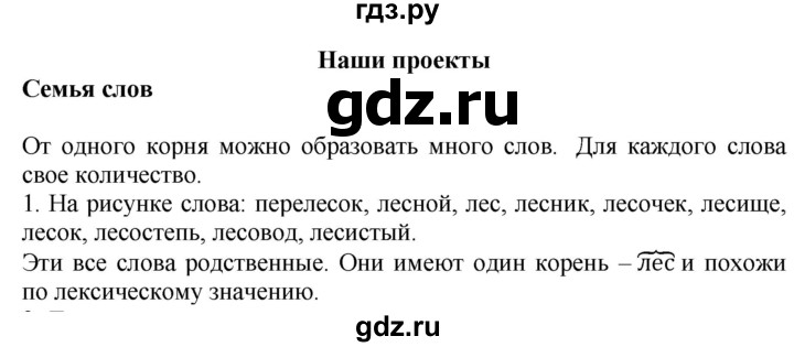 Русский язык первая часть учебника третий класс страница 72 наши проекты