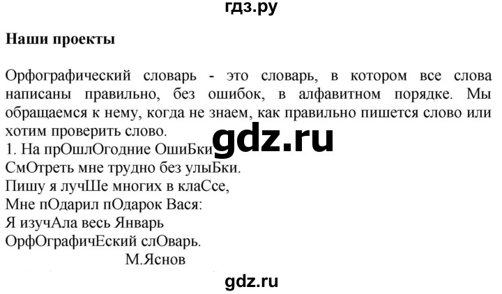 Русский язык 1 класс стр 129 наши проекты