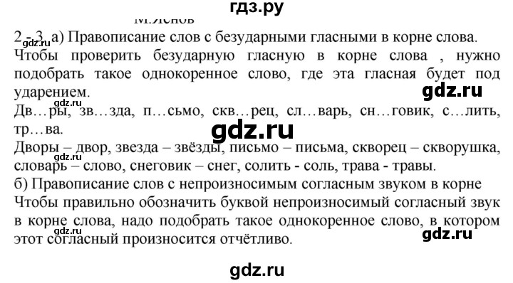 Наши проекты составляем орфографический словарь 3 класс страница 142