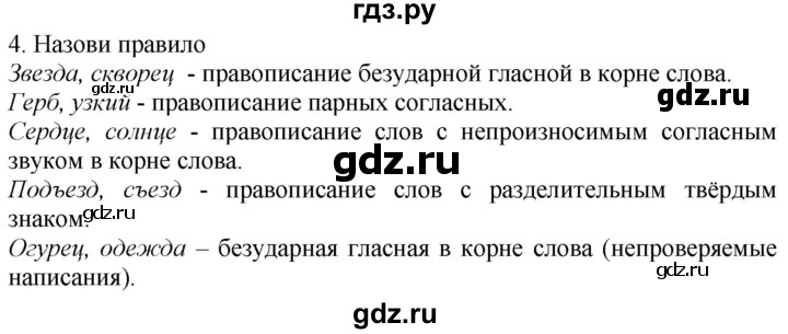 Наши проекты составляем орфографический словарь 3 класс страница 142