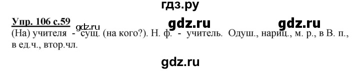 Русский язык страница 106 упражнение 4