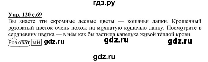 Русский язык 3 класс страница 120 упражнение 213 план