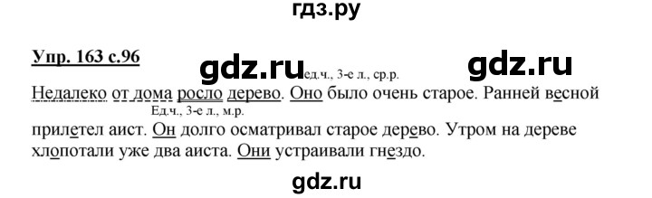 Русский язык 4 класс упражнение 163