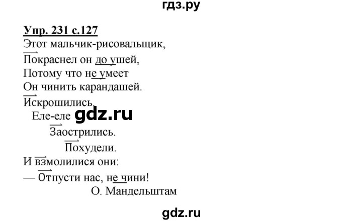 Русский страница 127 упражнение 231. Русский язык третий класс вторая часть упражнение 231.