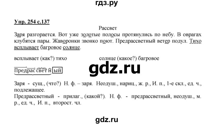 Русский язык 3 класс страница упражнение 137. Русский язык 3 класс упражнение 254.