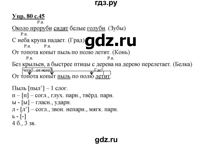 Русский язык 2 класс страница 80 упражнение. Русский язык 3 класс упражнение 80. 3 Класс 2 часть страница 45 упражнение 80. Русский язык 2 класс упражнения 80. Русский язык 3 класс 2 часть учебник страница 45 упражнение 80.